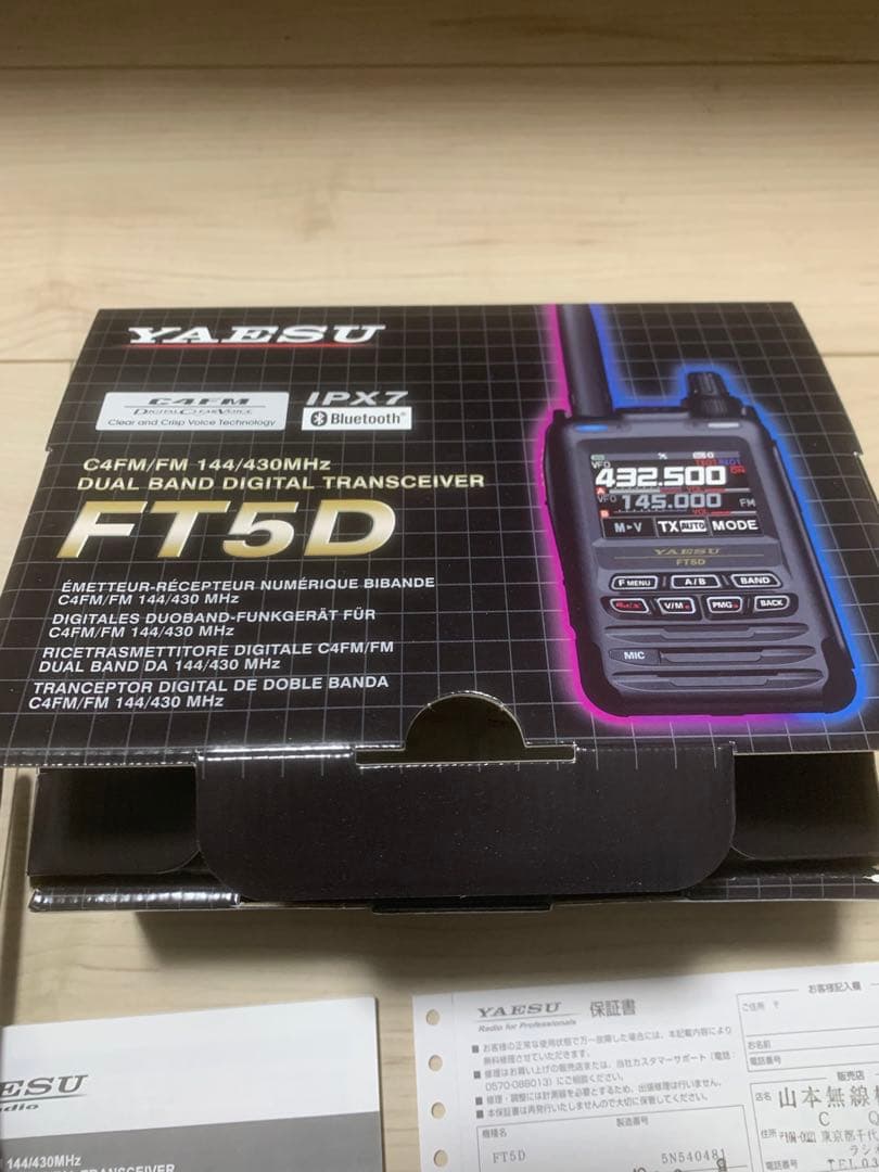 YAESU FT5D デュアルバンドトランシーバー - メルカリ