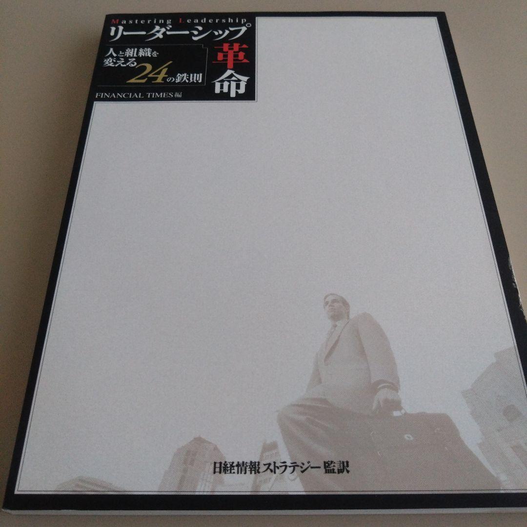 Mastering Leadership リーダーシップ革命 人と組織を変える チームが自然に生まれ変わる 「らしさ」を極めるリーダーシップ | 李