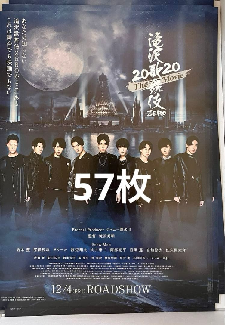 滝沢歌舞伎ZERO 2020 The Movie フライヤー 57枚 - メルカリ