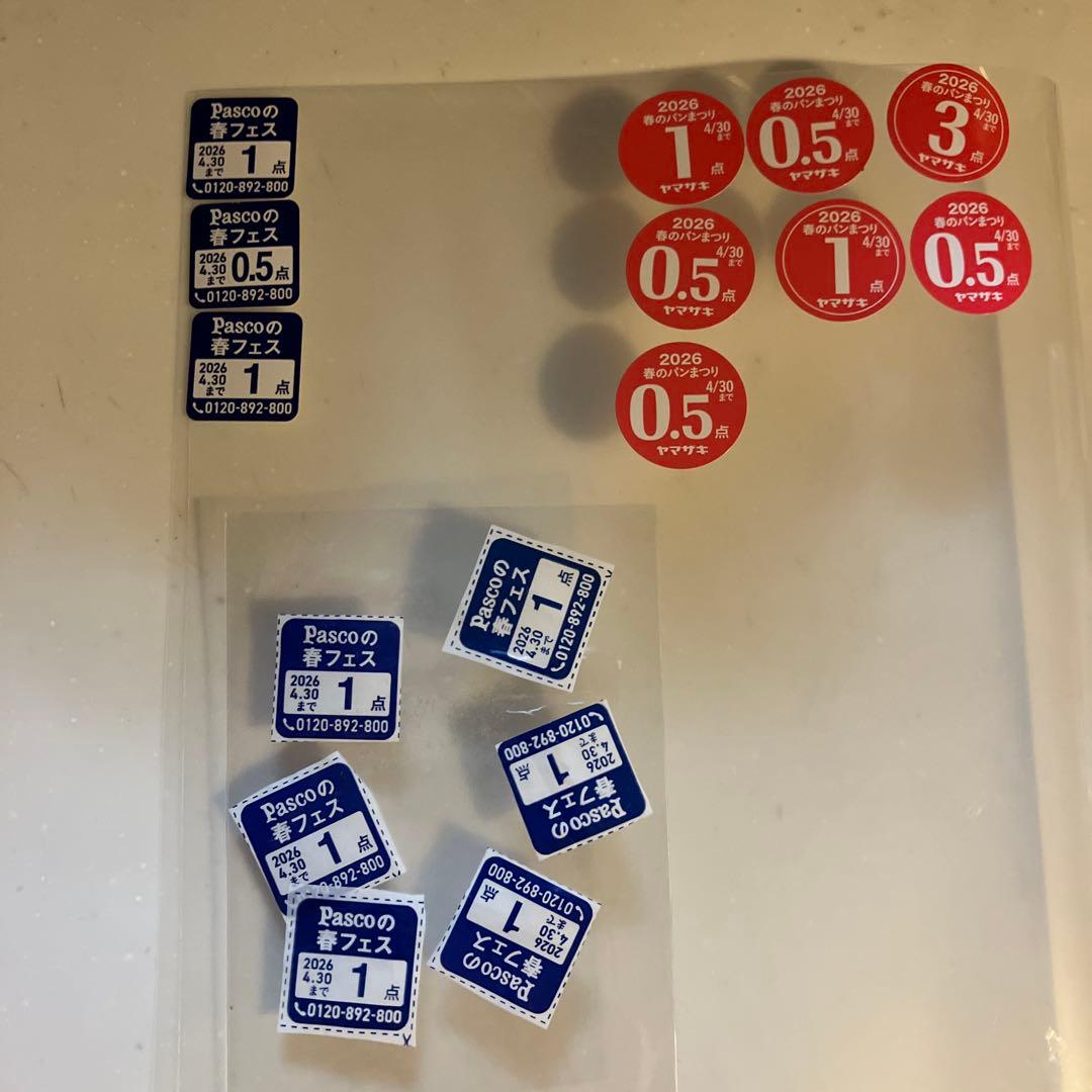 Pasco 応募券 8.5点 ヤマザキ7点 - メルカリ