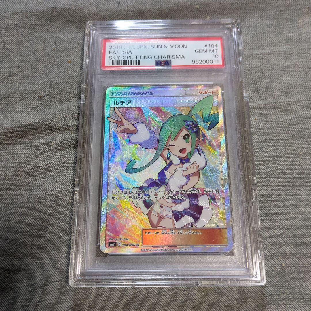 ルチアSR ミュウSAR 他PSA10を8点 - メルカリ
