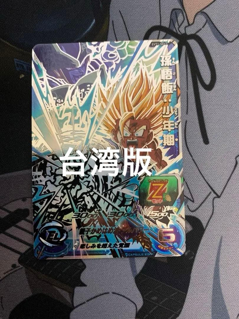 ドラゴンボールヒーローズ evt1-sec3 孫悟飯:少年期 台湾版 台湾 スーパードラゴンボールヒーローズ EVT1-SEC3 P 孫悟飯:少年期