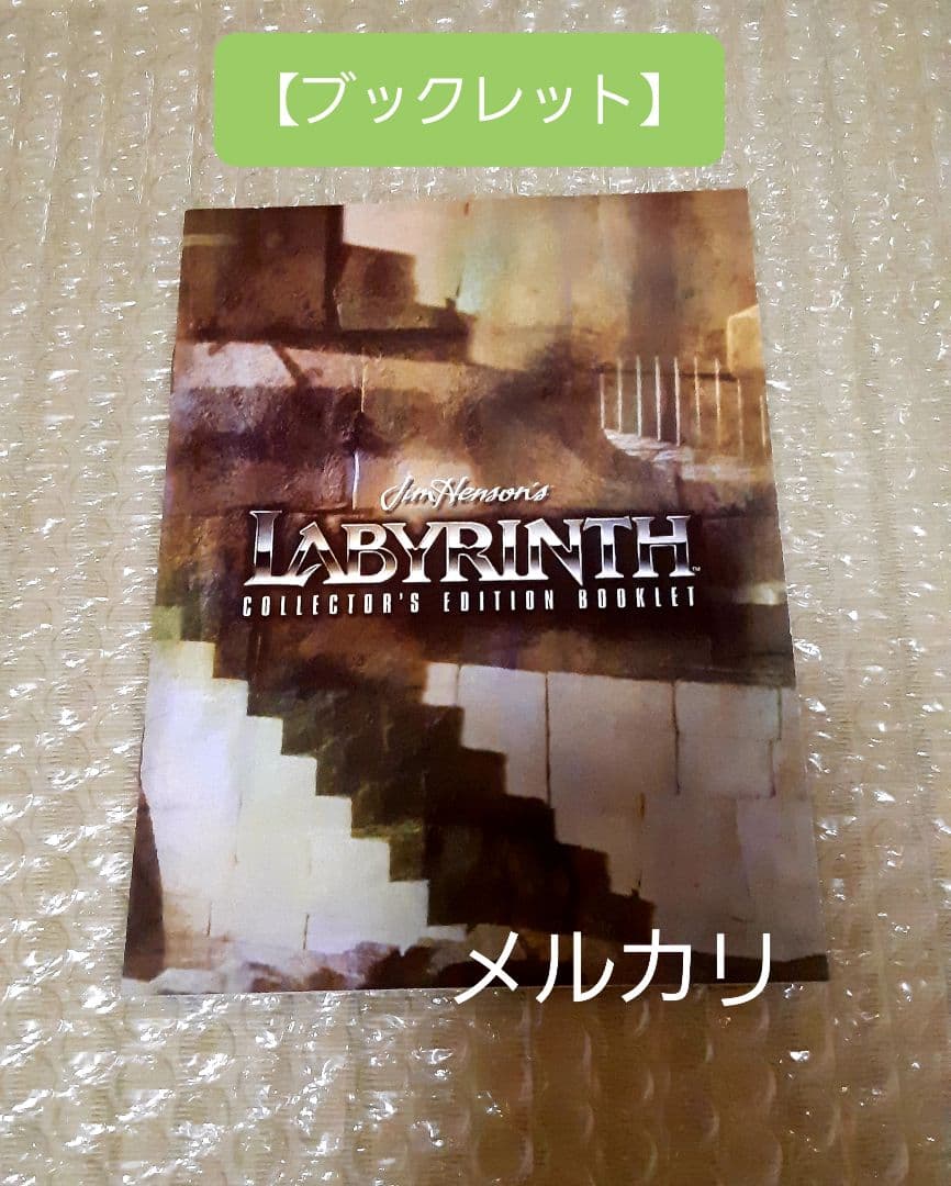 【入手困難】ラビリンス 魔王の迷宮 メモリアル・エディション ブルーレイ&DVD