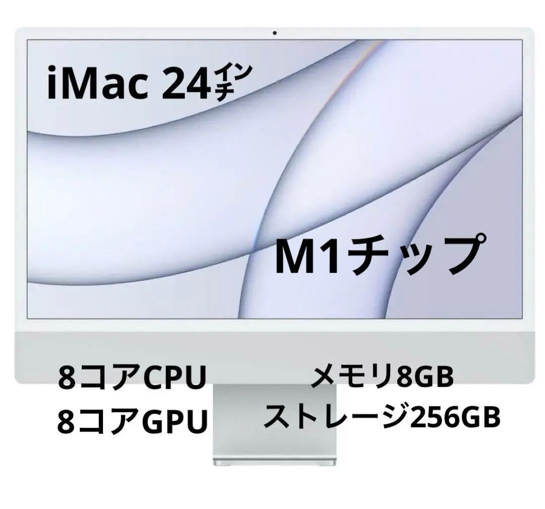 Apple iMac (M1) シルバー Refurbished 24-inch iMac Apple M1 Chip with 8‑Core CPU and 7‑Core