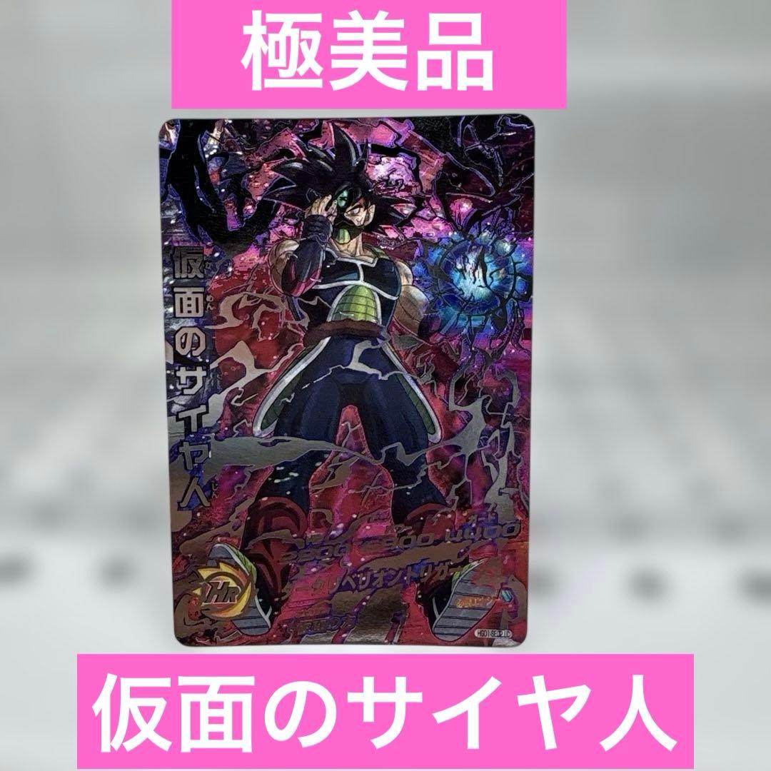 PSA10 仮面のサイヤ人HGD1-SEC2 LC ドラゴンボールヒーローズ