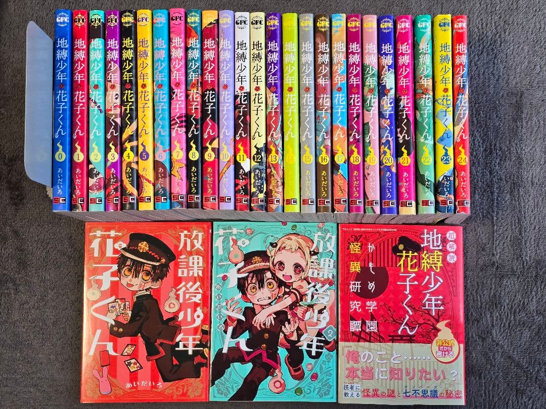 地縛少年花子くん ０巻 ~２４巻 + オマケ3冊 全28冊セット 【年内値下げ】 2冊新品 全巻セット】25冊 地縛少年花子くん 0〜24 全巻セット 最新刊