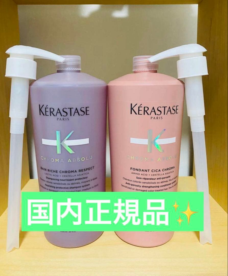 ケラスターゼバンリッシュクロマプロテクトとフォンダンシカクロマ