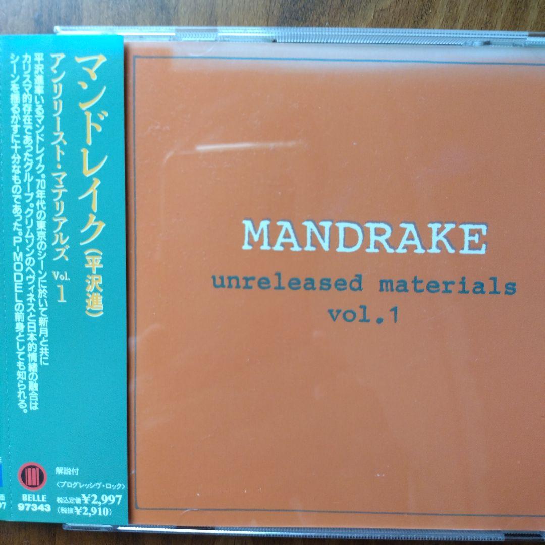 マンドレイク（平沢進）vol.1 アンリリースト・マテリアル - メルカリ