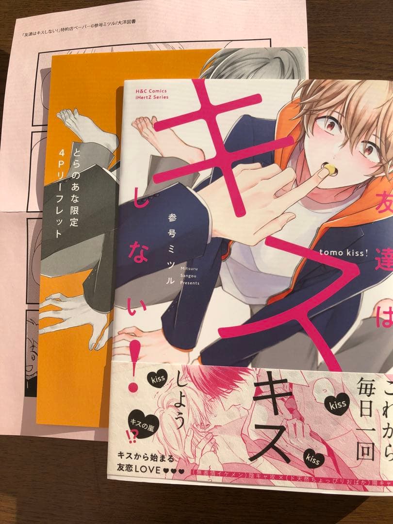 BLコミックまとめ⑤　※2冊〜