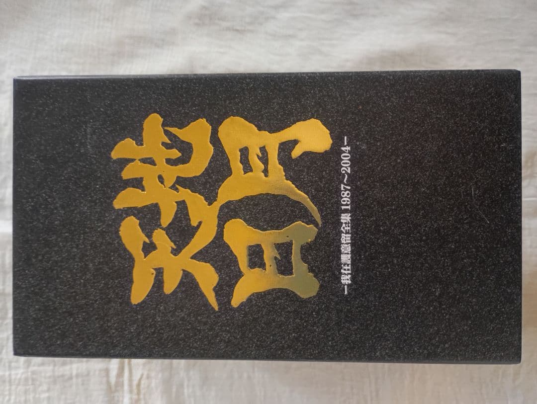 Gargoyle 天月 地月 完品 ほぼ未視聴