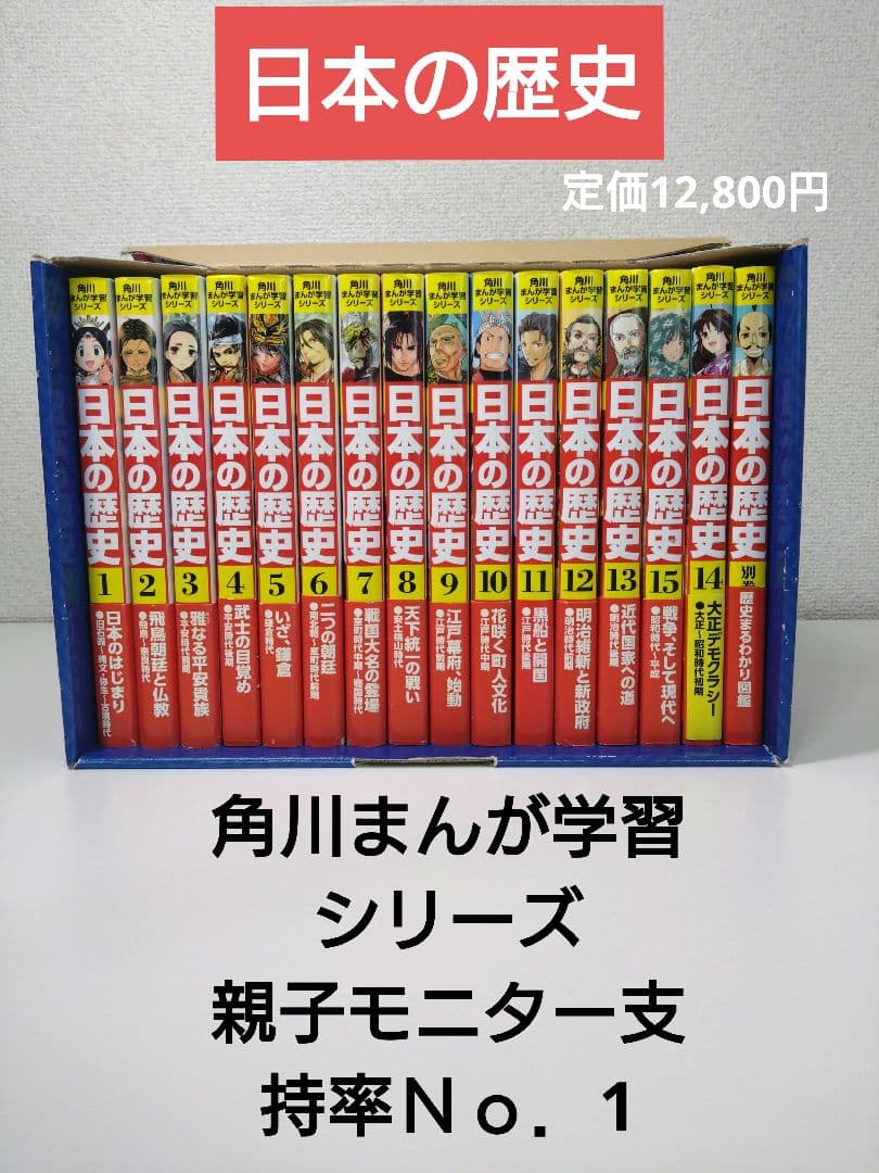日本の歴史 1巻～15巻 +別巻1冊 16冊 東京大学 山本 博文監修 東大流 漫画版 日本の歴史 全15巻セット」山本博文 [角川文庫] - KADOKAWA
