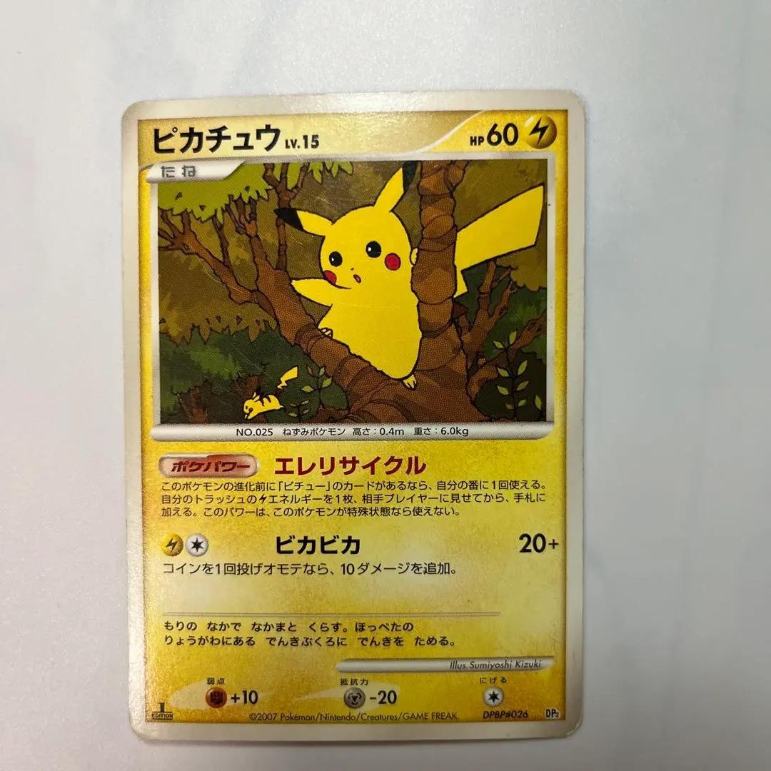 ポケモンカード ピカチュウ DPBP#026 1ED - メルカリ