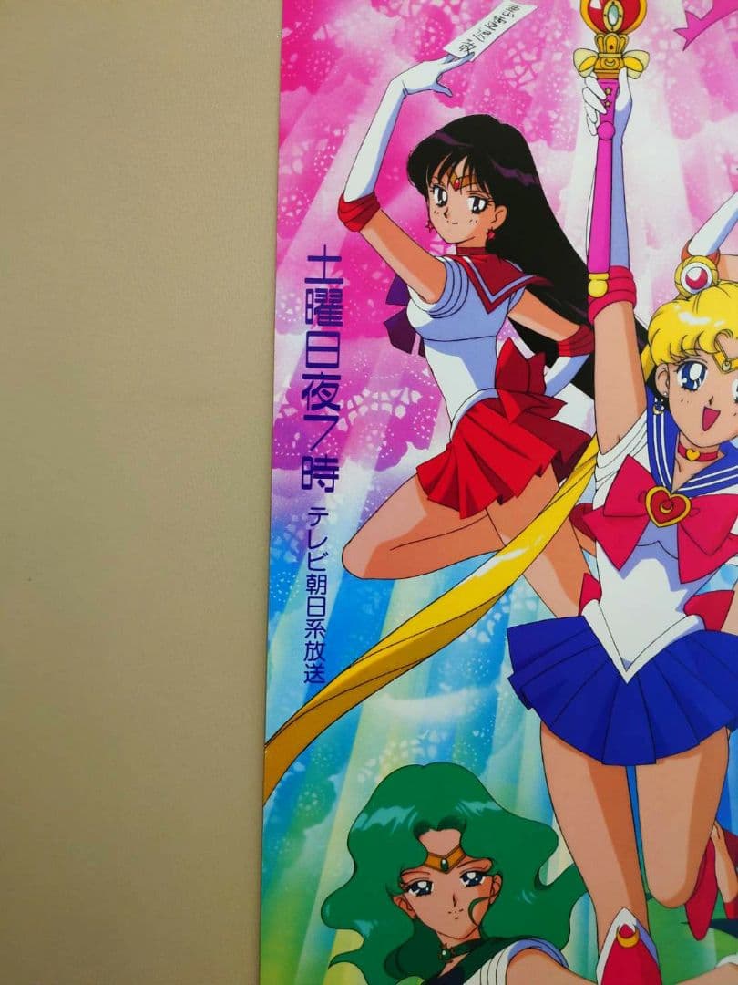 超貴重】セーラームーンS スーパー 番組宣伝用 ポスター 新品未使用品