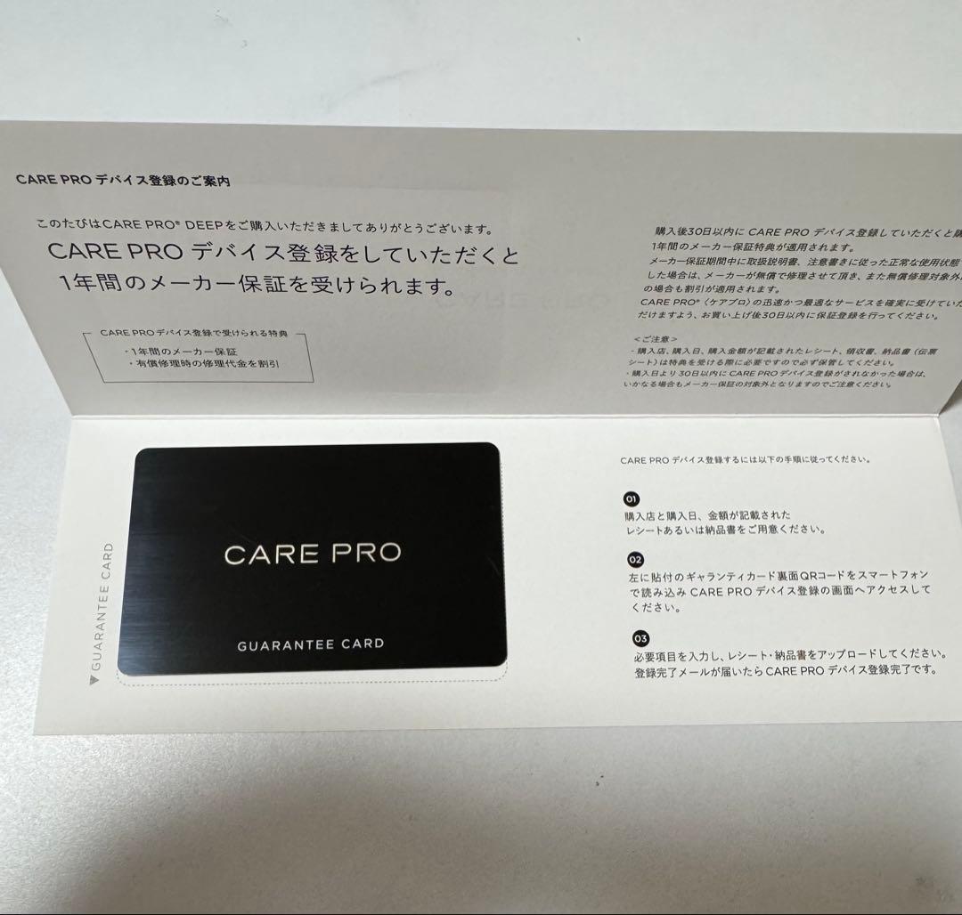 【最終値下げ】CARE PRO DEEP(ケアプロディープ) 美品 楽天市場】【ブランド公式/送料無料】CARE PRO DEEP ケアプロ ディープ