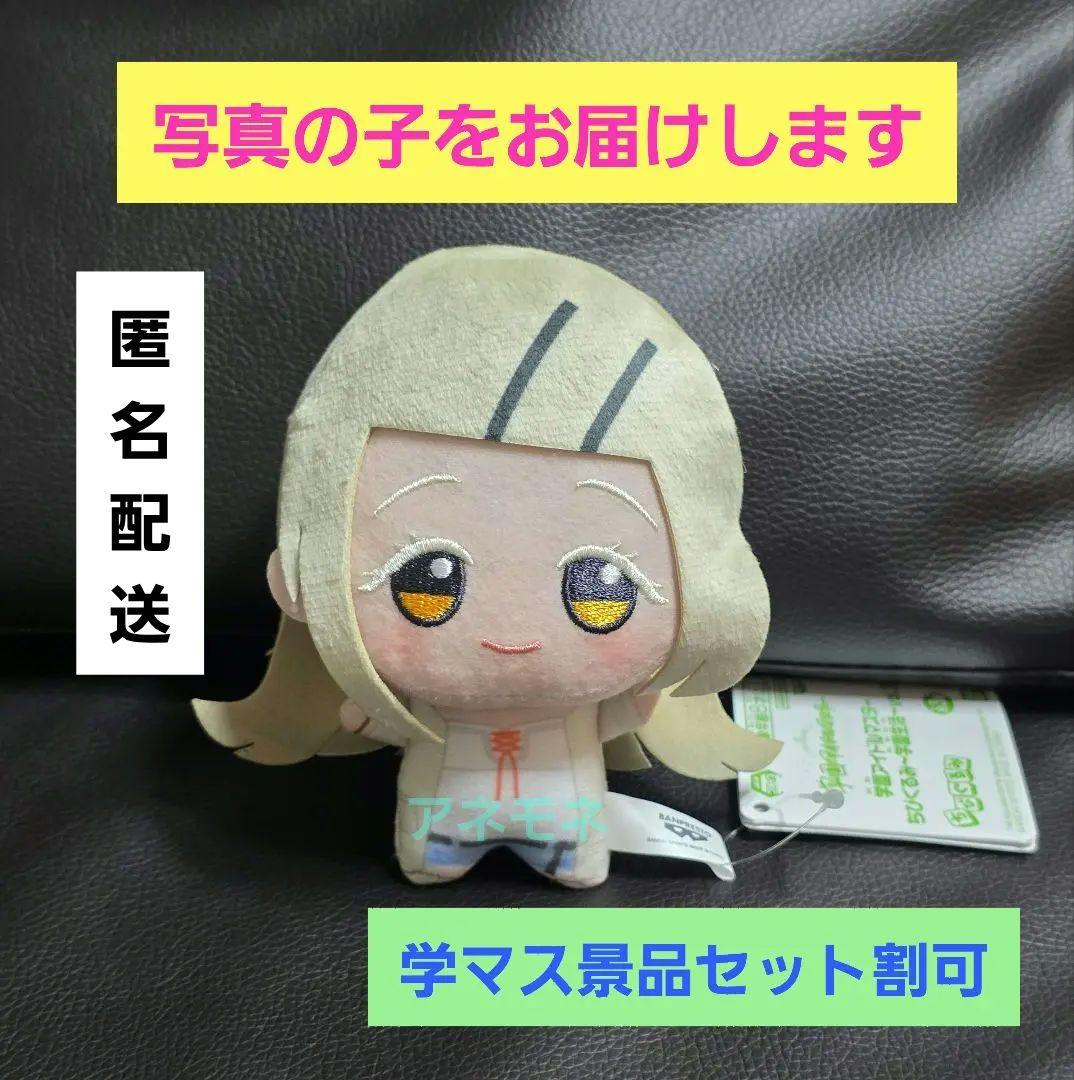 学園アイドルマスター 学マス ちびぐるみ ぬいぐるみ 学園生活 篠澤広