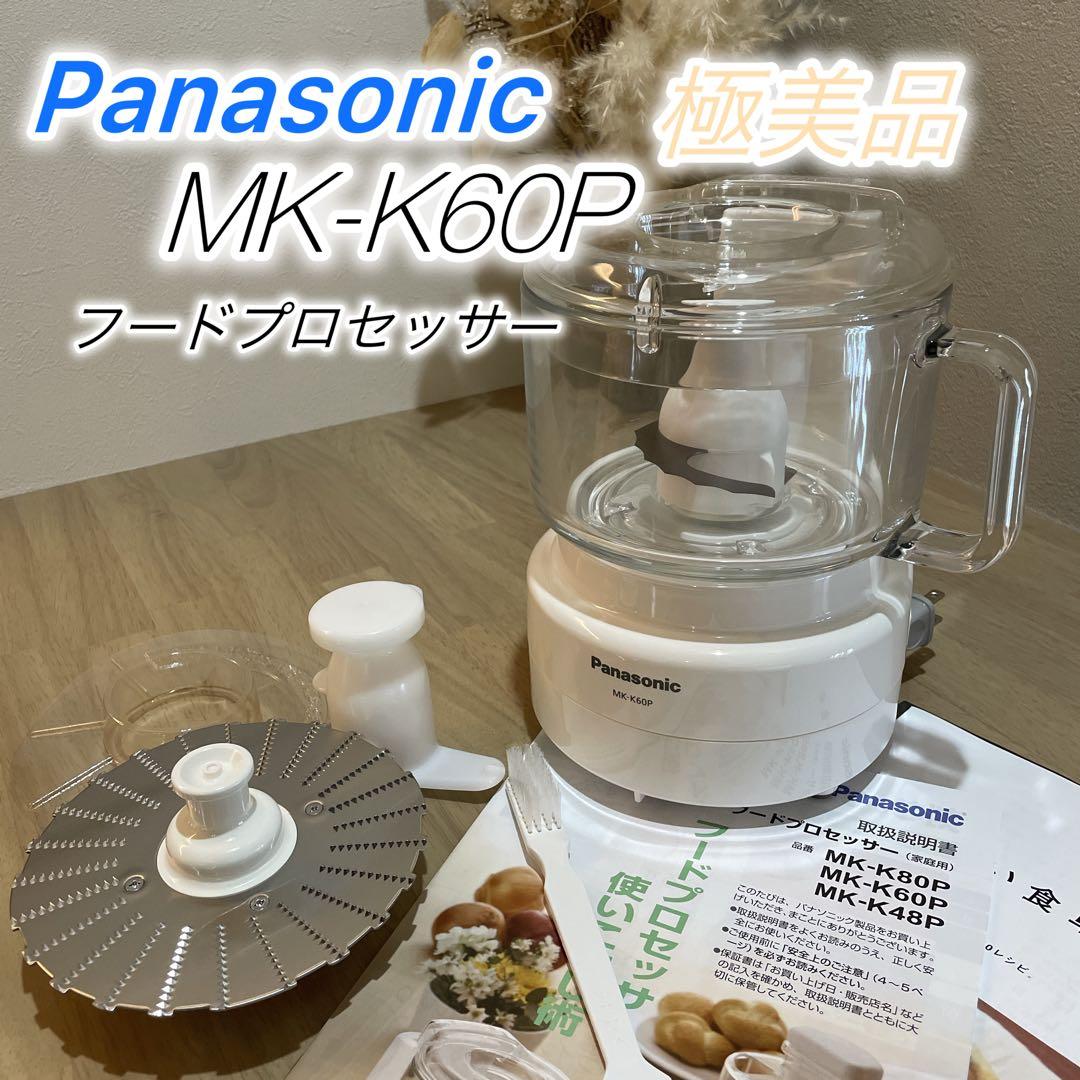 Panasonic MK-K60P フードプロセッサー 概要 フードプロセッサー MK-K60 | フードプロセッサー | Panasonic