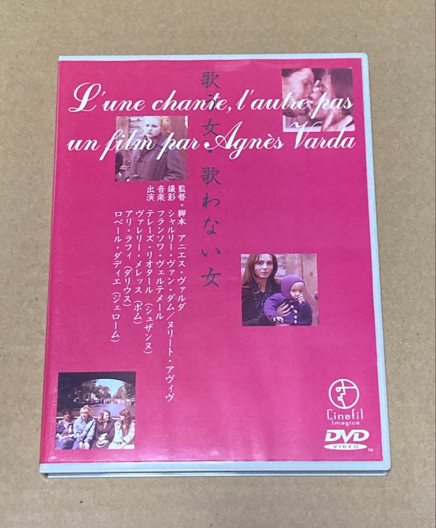 歌う女・歌わない女 廃盤DVD アニエス・ヴァルダ監督作品 歌う女・歌わない女 : 作品情報・キャスト・あらすじ - 映画.com