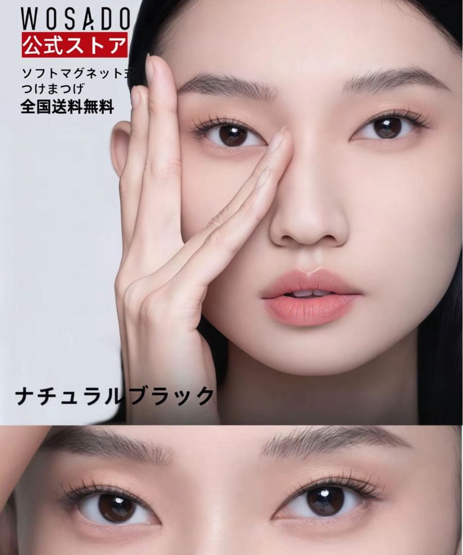 い*ご様 WOSADO ナチュラルブラック つけまつげ - メルカリ