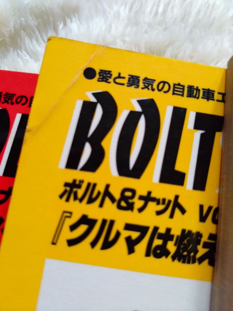ボルト＆ナット全20巻＋2冊 田中むねよし BOLTS AND NUTS! - メルカリ