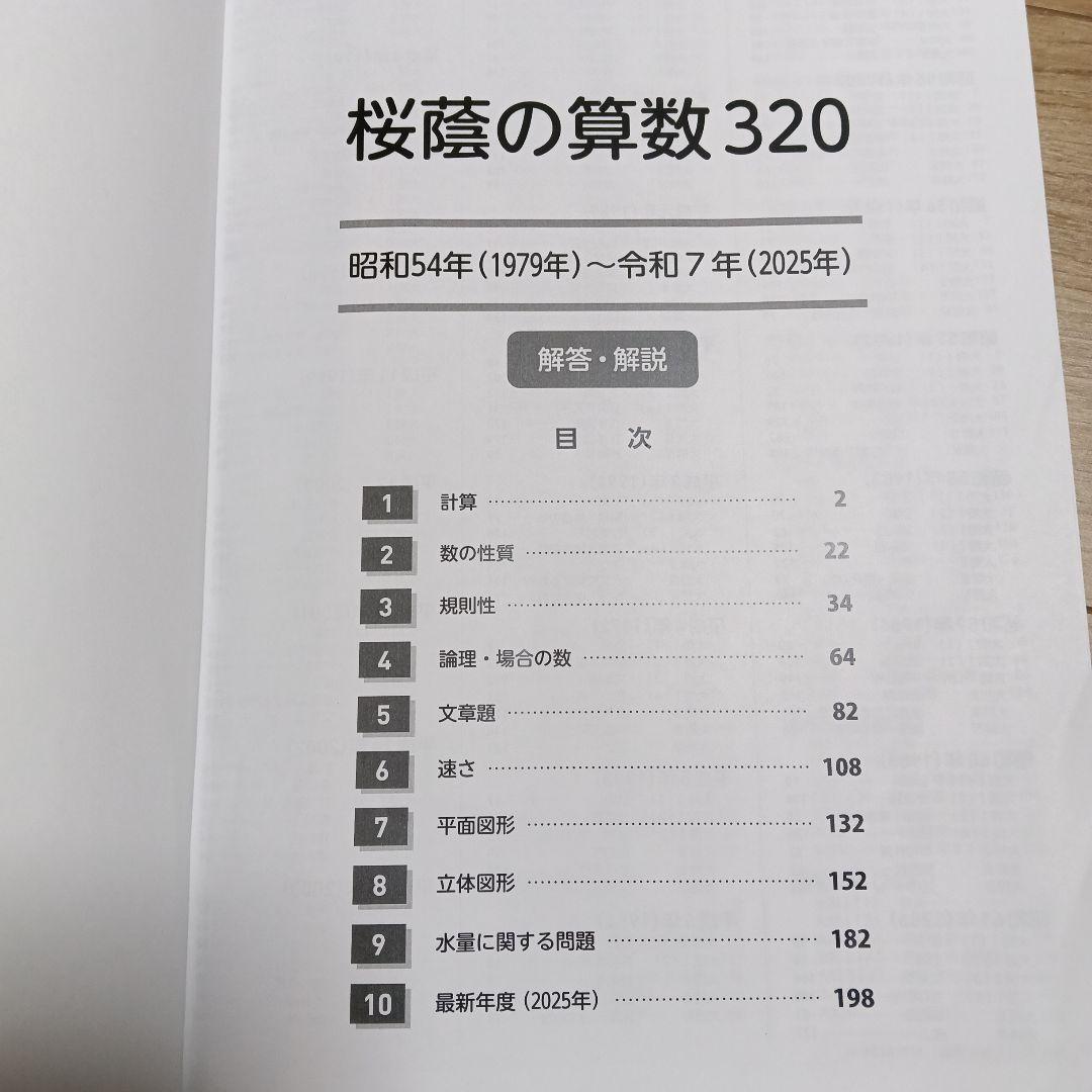 NN桜蔭 桜蔭の算数 320 解答・解説付き - メルカリ