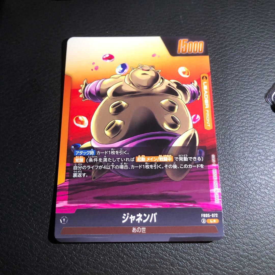 ドラゴンボールフュージョンワールド ジャネンバ リーダーパラレル