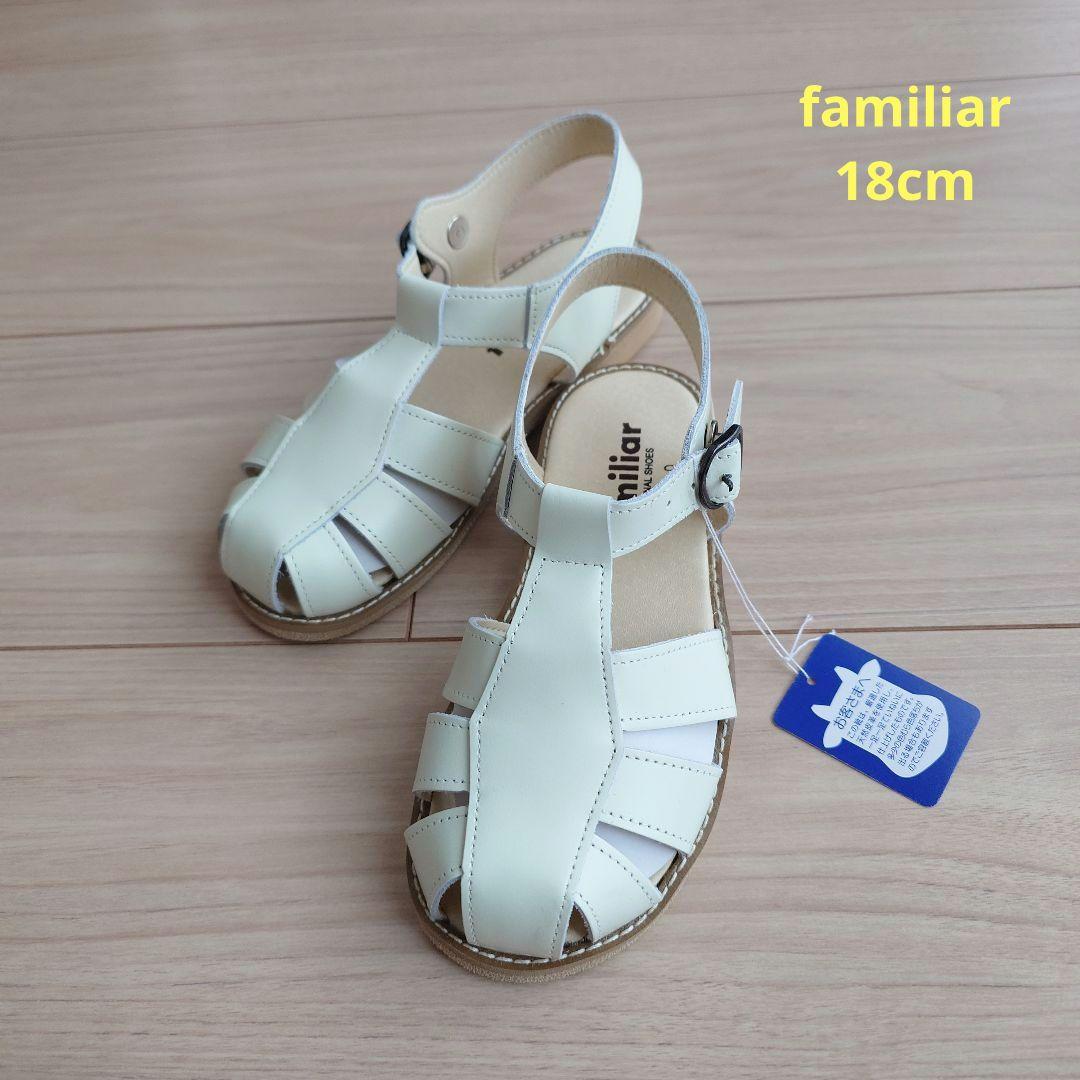familiar　サンダル18cm ホワイト ベビーサンダル | ファミリア公式サイト