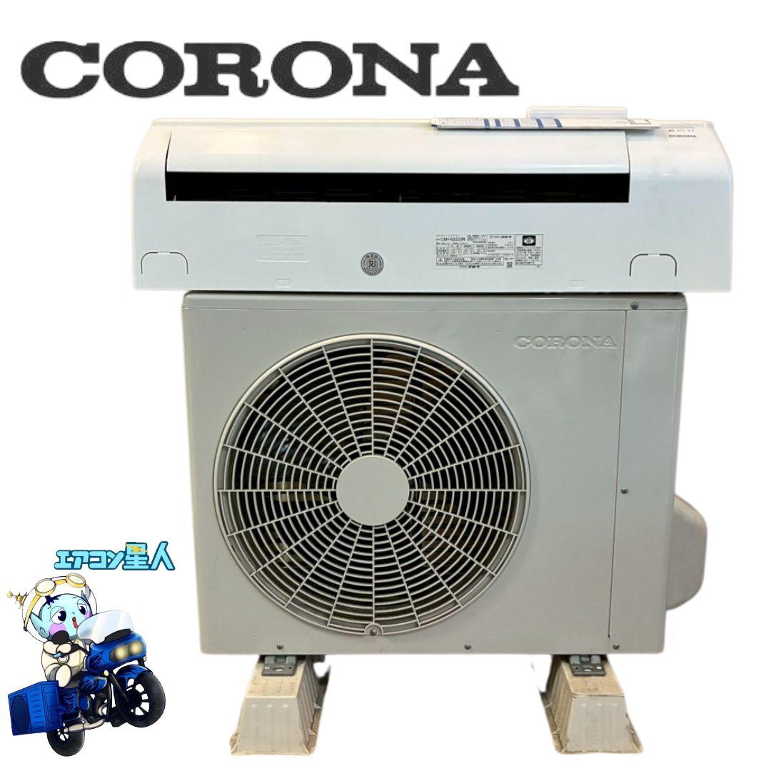 2110 コロナ【CSH-N2223R】2023年製 6畳 エアコン 中古 コロナ 2023年製 2.2kw 6〜8畳 エアコン 中古品販売 - 広島の総合