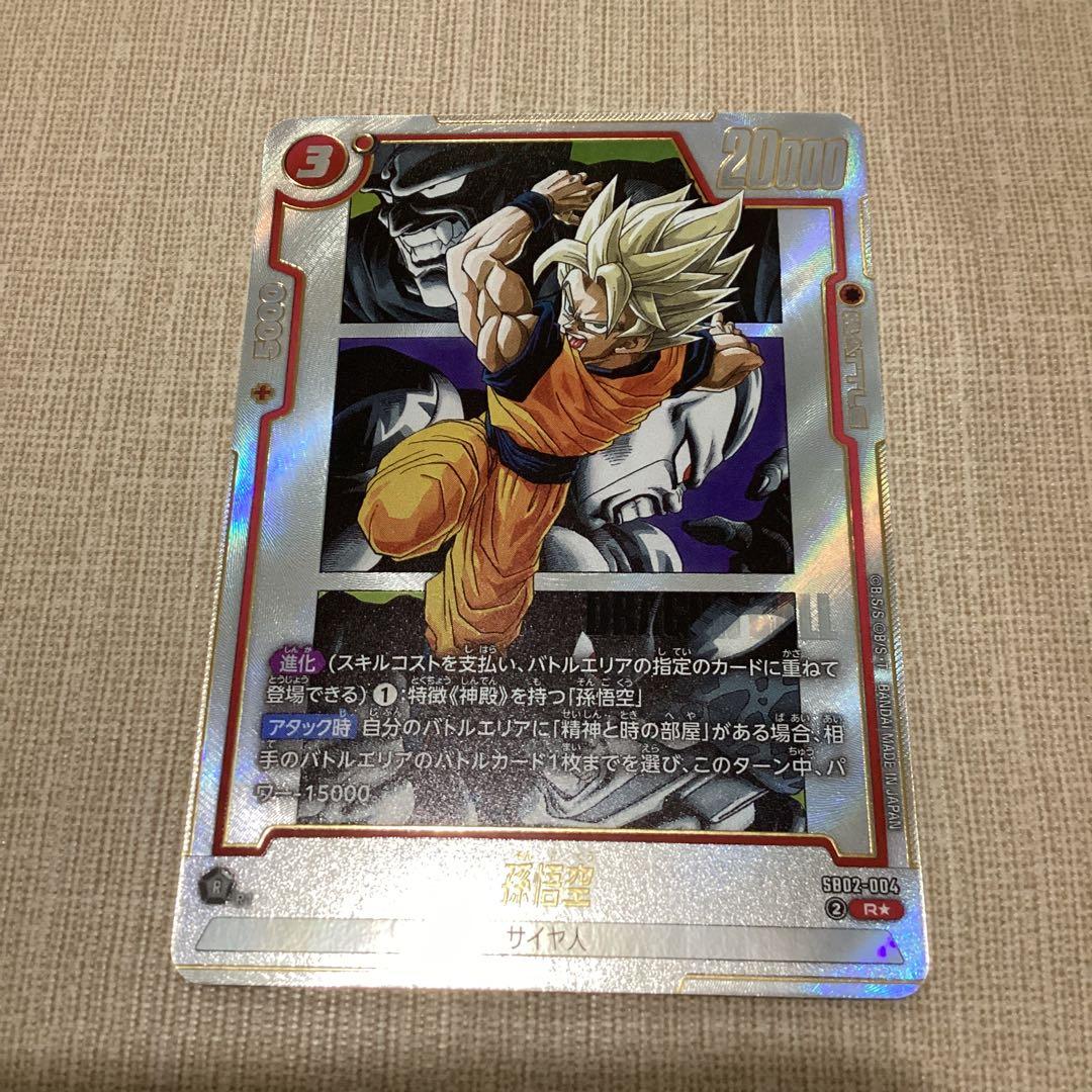 フュージョンワールド　孫悟空　パラレル　SB02-004 フュージョンワールド 孫悟空 パラレル SB02-004 - メルカリ