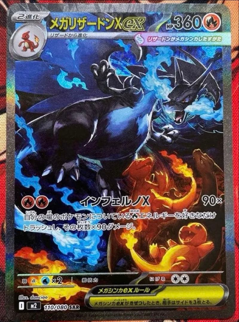 メガリザードンXex sar 初期傷あり - メルカリ