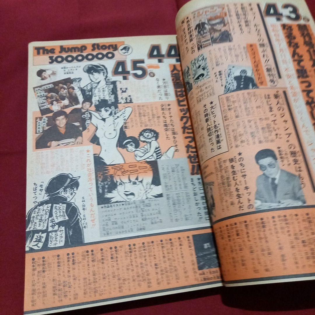当時物美品】週刊 少年 ジャンプ 1980年3号 4号 漫画 アニメ - メルカリ