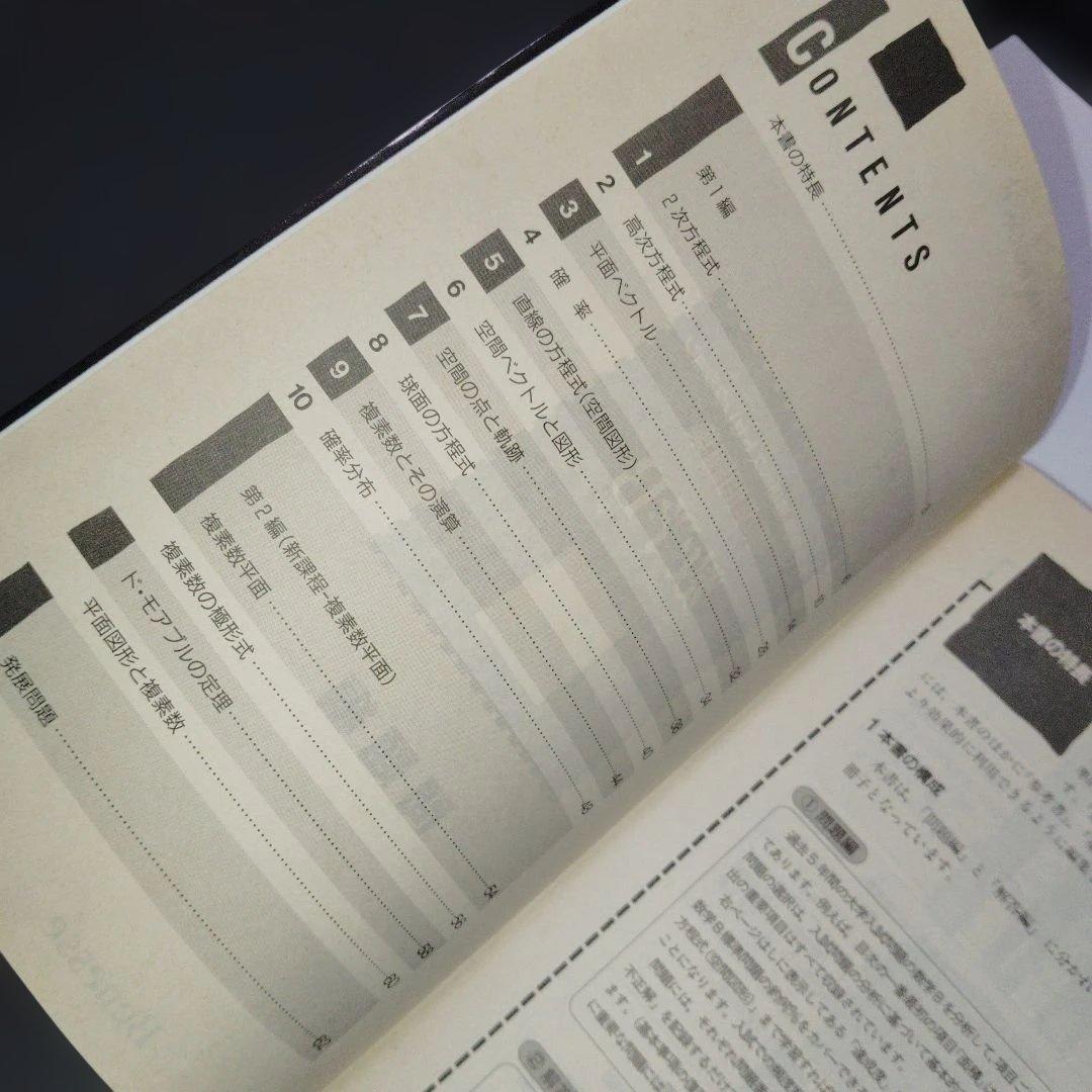 大学受験 進研ベストセレクション数学B+ 標準問題集 杉山玲二 1997年