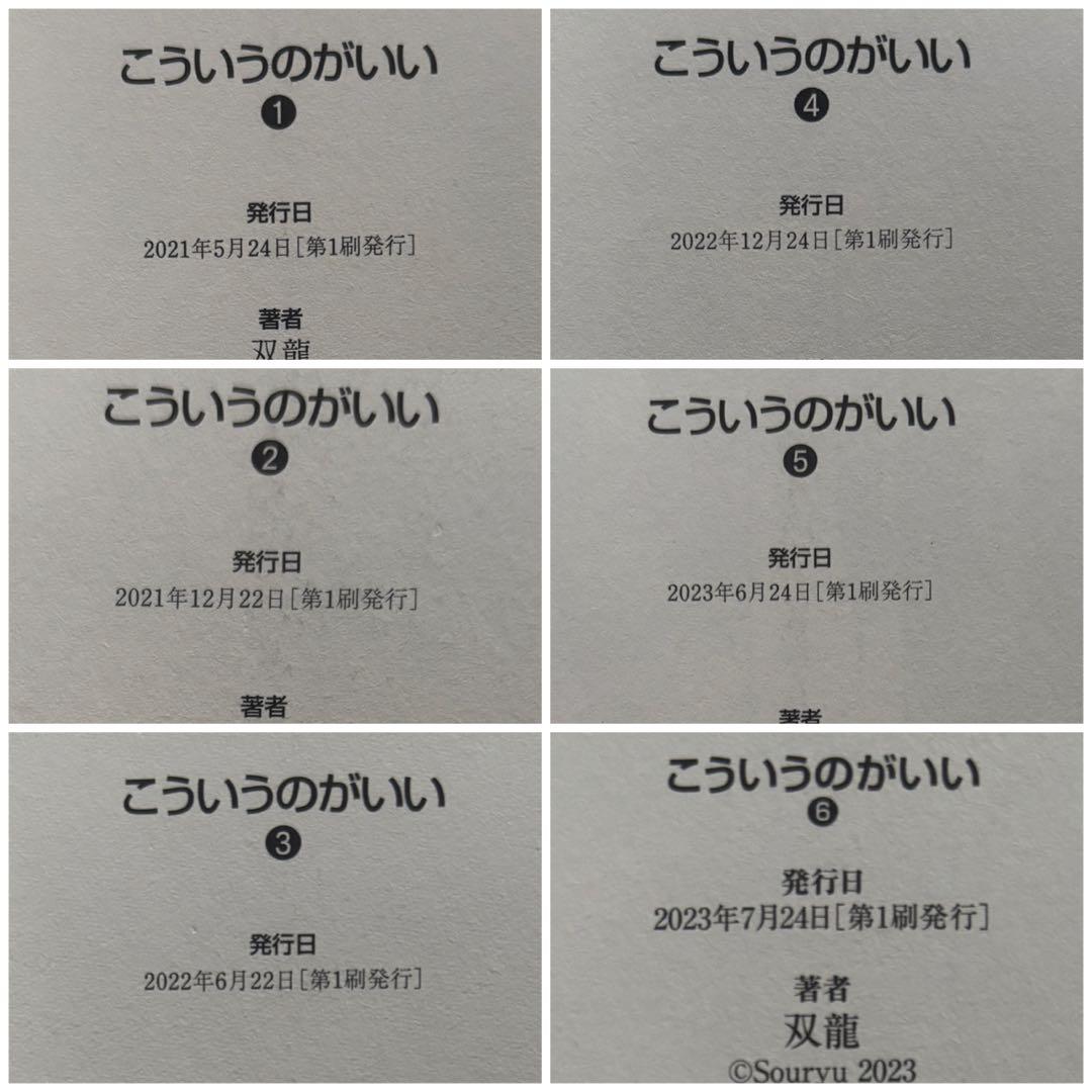 こういうのがいい 初版帯付き　1〜12巻　特典付き　漫画