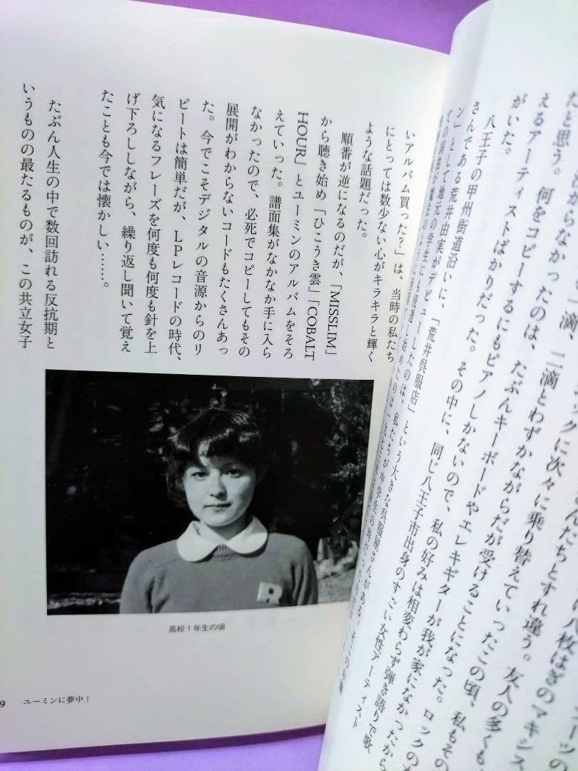 直筆サイン入り 久米小百合 / ふたりの異邦人 久保田早紀*久米小百合