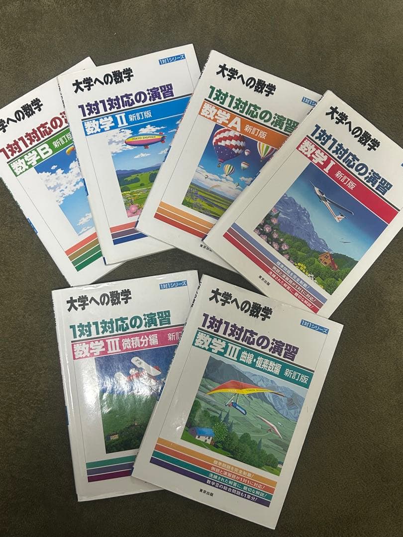大学への数学 1対1対応の演習 全6冊セット - メルカリ