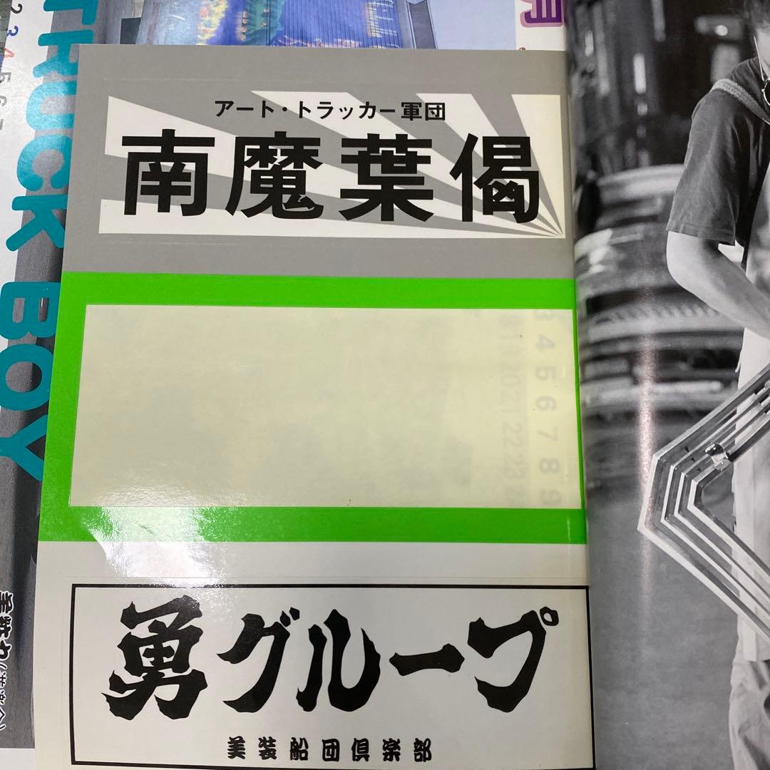 トラックボーイ 全12号セット 1996年発行 - メルカリ