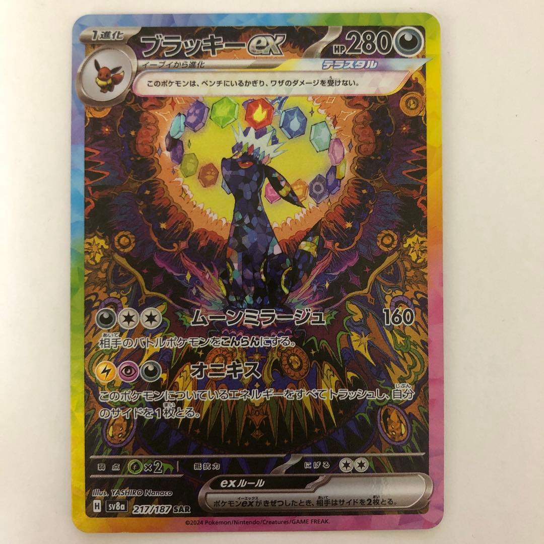 ブラッキーex SAR 【No.4】 ブラッキーex SAR {217/187} – Toys Store Japan