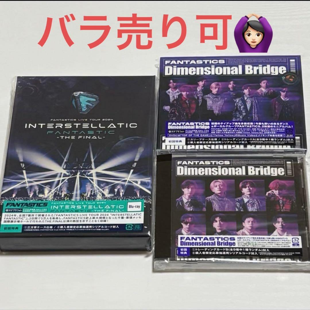 ⚠️即日発送⚠️FANTASTICS♡LIVE DVD＊CD.DVD＊CD＊セット♡ FANTASTICS 最新ライブ ブルーレイ＆DVD『FANTASTICS LIVE TOUR 2024