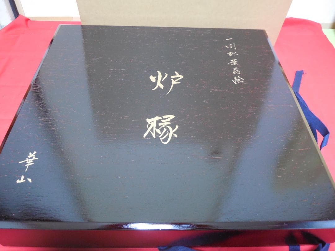 塗師 華山造 松葉蒔絵 炉縁 (漆塗木箱・紙箱) - メルカリ