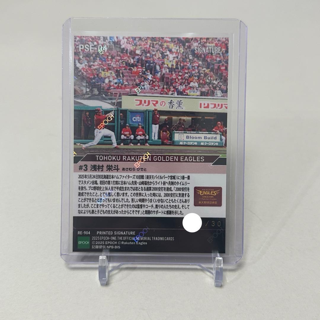 エポックワン シグネチャー 楽天 浅村栄斗 プリントサインカード 30枚