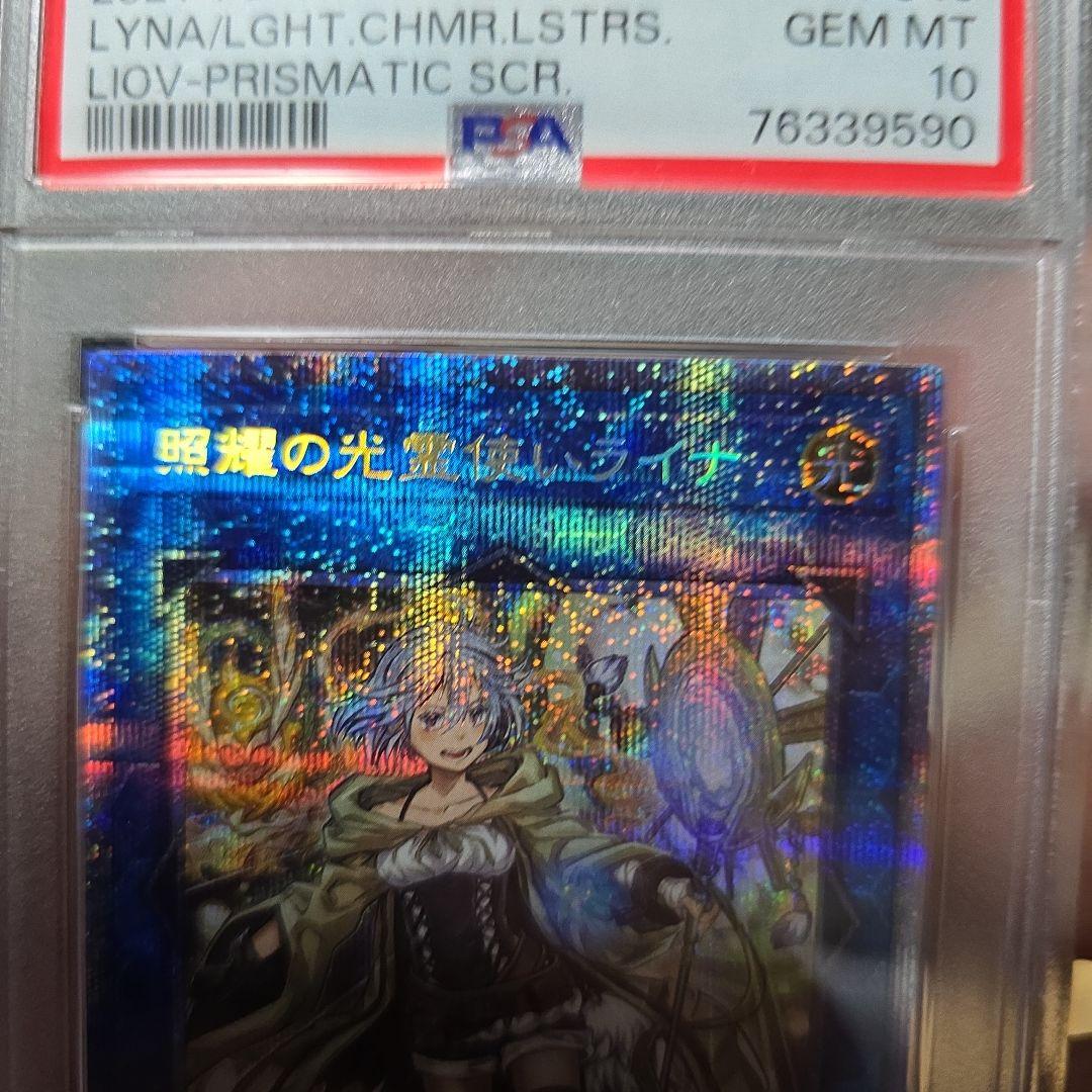 照耀の光霊使いライナPSA10の通販はau PAY マーケット - 輸入雑貨の