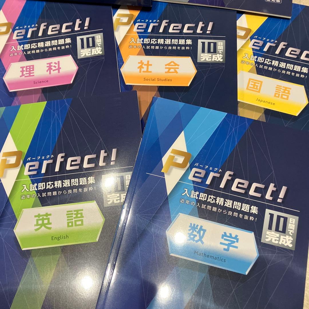 2026最新版Perfect! 入試即応精選問題集 佐鳴予備校 愛知版 公立入試