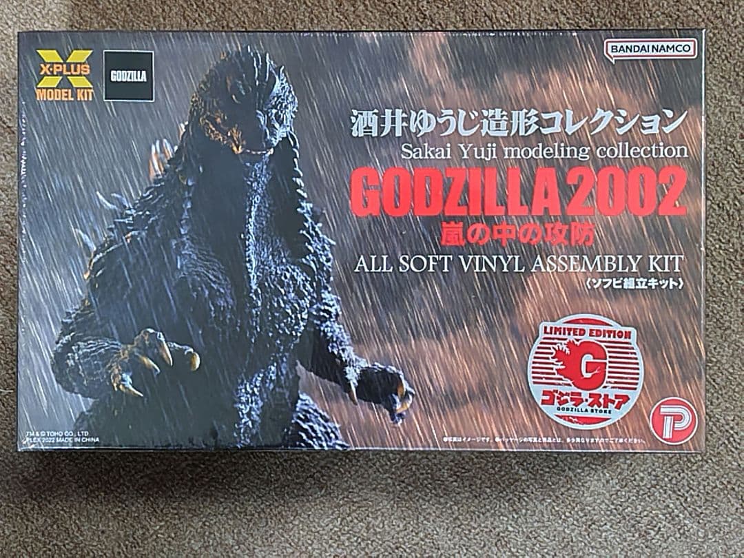 東宝30cmシリーズ 酒井ゆうじ ゴジラ 2002 嵐の中の攻防ソフビ組立