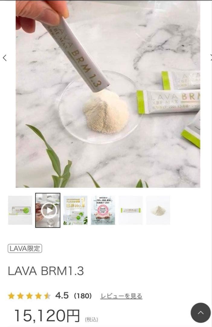 LAVA BRM 乳酸菌サプリ 2箱 ヨギフフルーツミックス味 おまけ付き