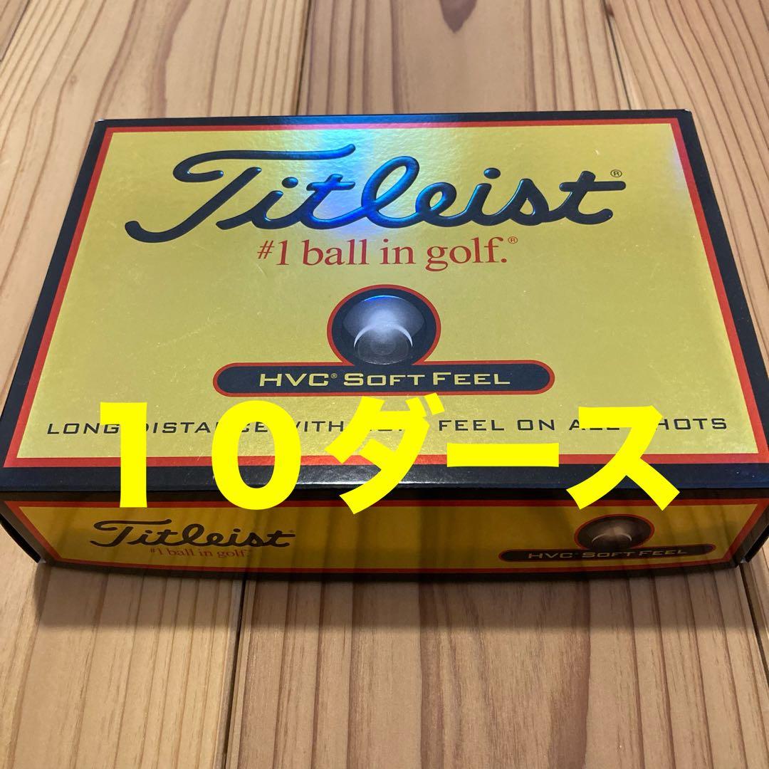 タイトリストHVC ソフトフィール　10ダース　ゴルフボール※ 楽天市場】Titleist タイトリスト ゴルフ ボール HVC SOFT FEEL ゴルフ