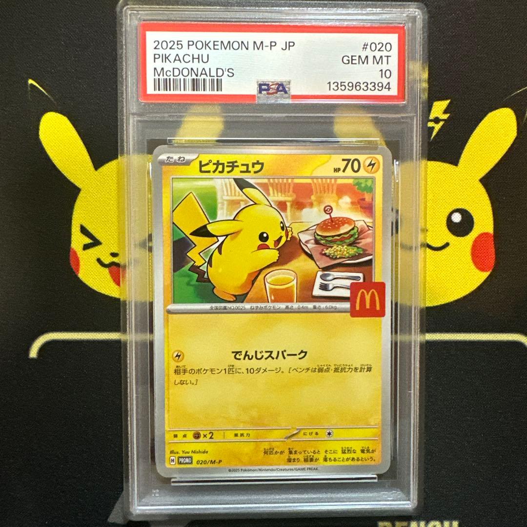 PSA10】 ピカチュウ マクドナルド プロモ 2025 020/M - メルカリ