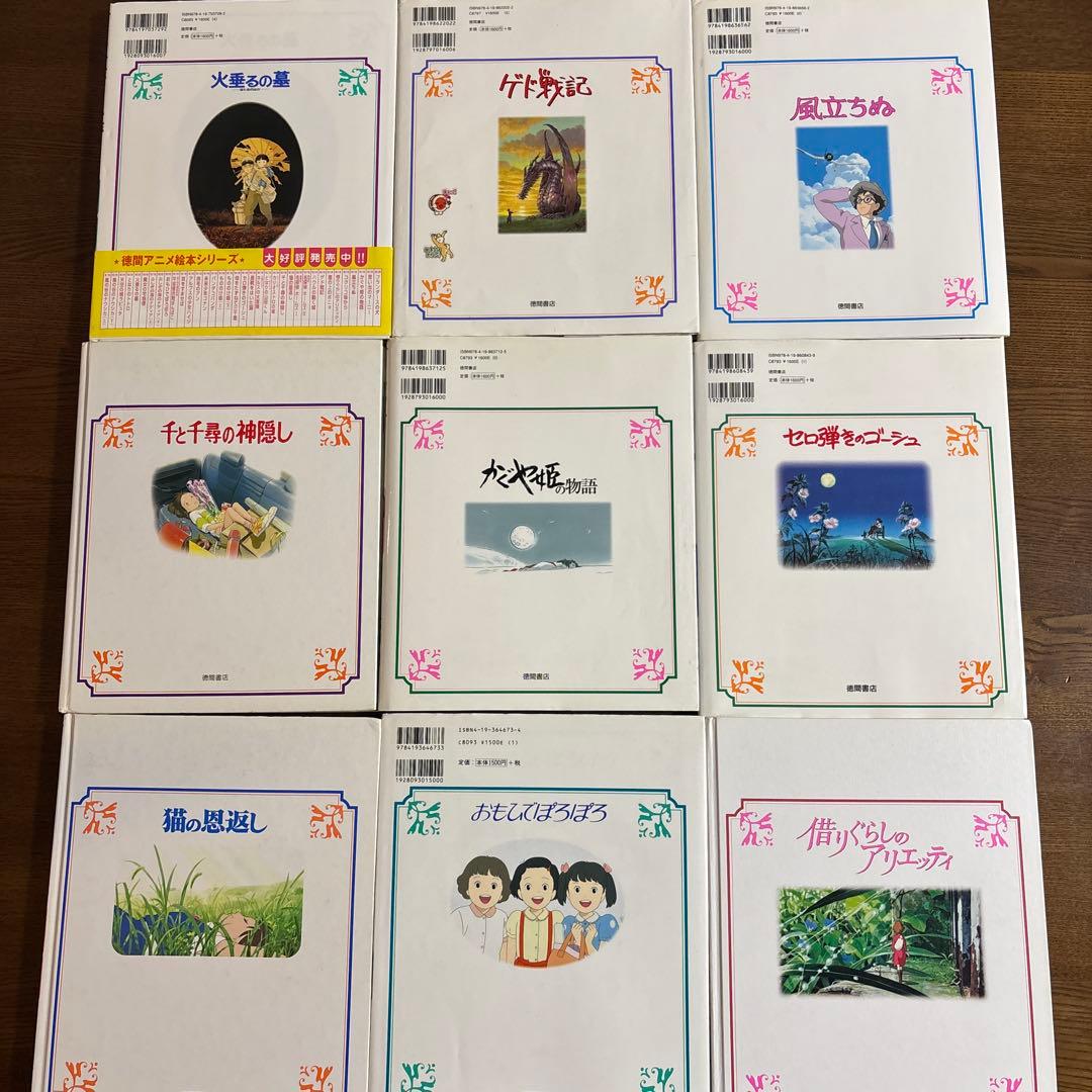スタジオジブリ 徳間アニメ絵本 9冊セット まとめ売り - メルカリ