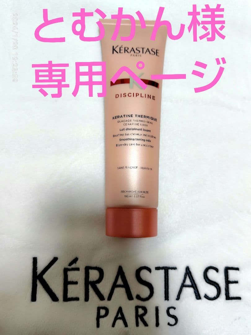 とむかんページ ケラスターゼ まーむちゃん。ページ ケラスターゼ 楽天市場】【10%OFF対象