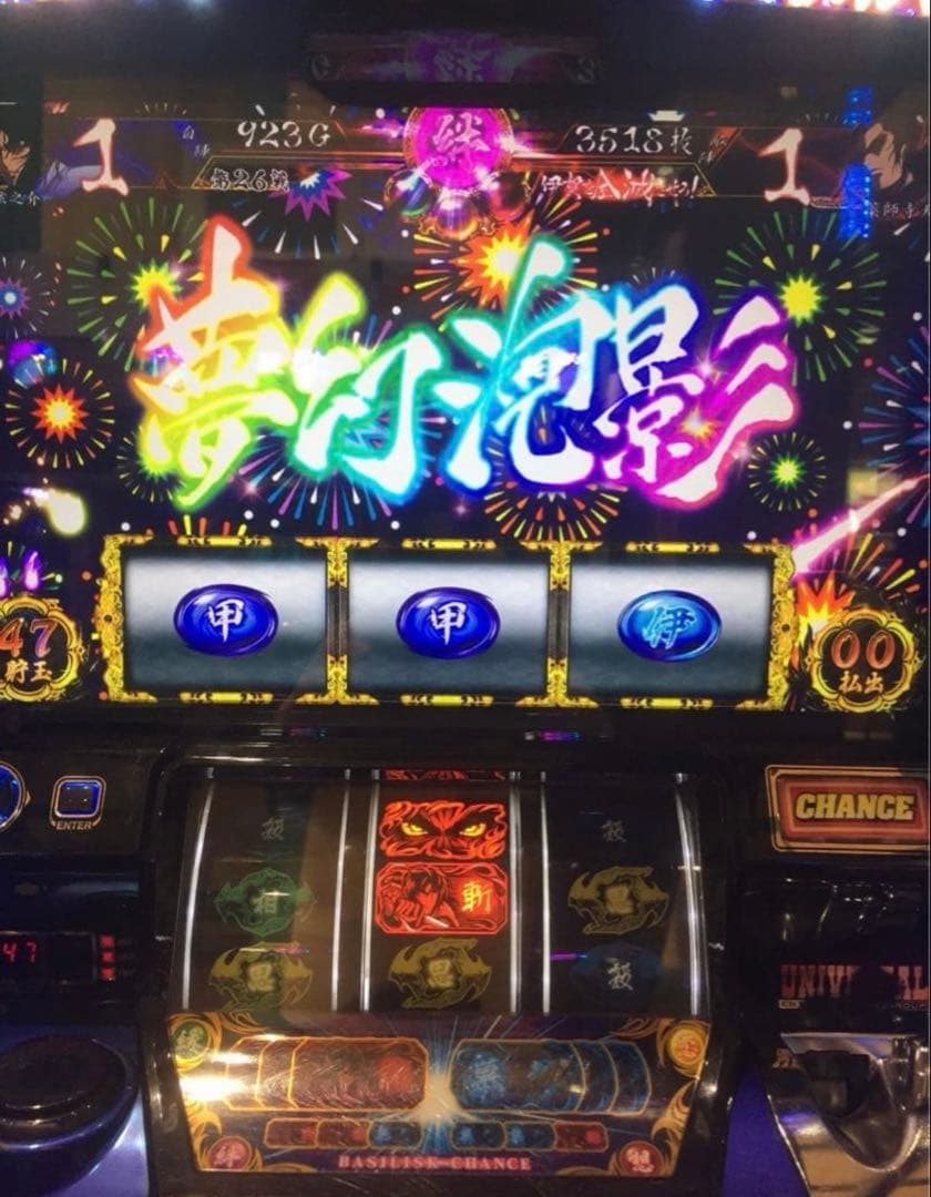 バジリスク絆 パチスロ　実機 バジリスク 絆 スロット実機 買取致しました｜愛品館千葉店