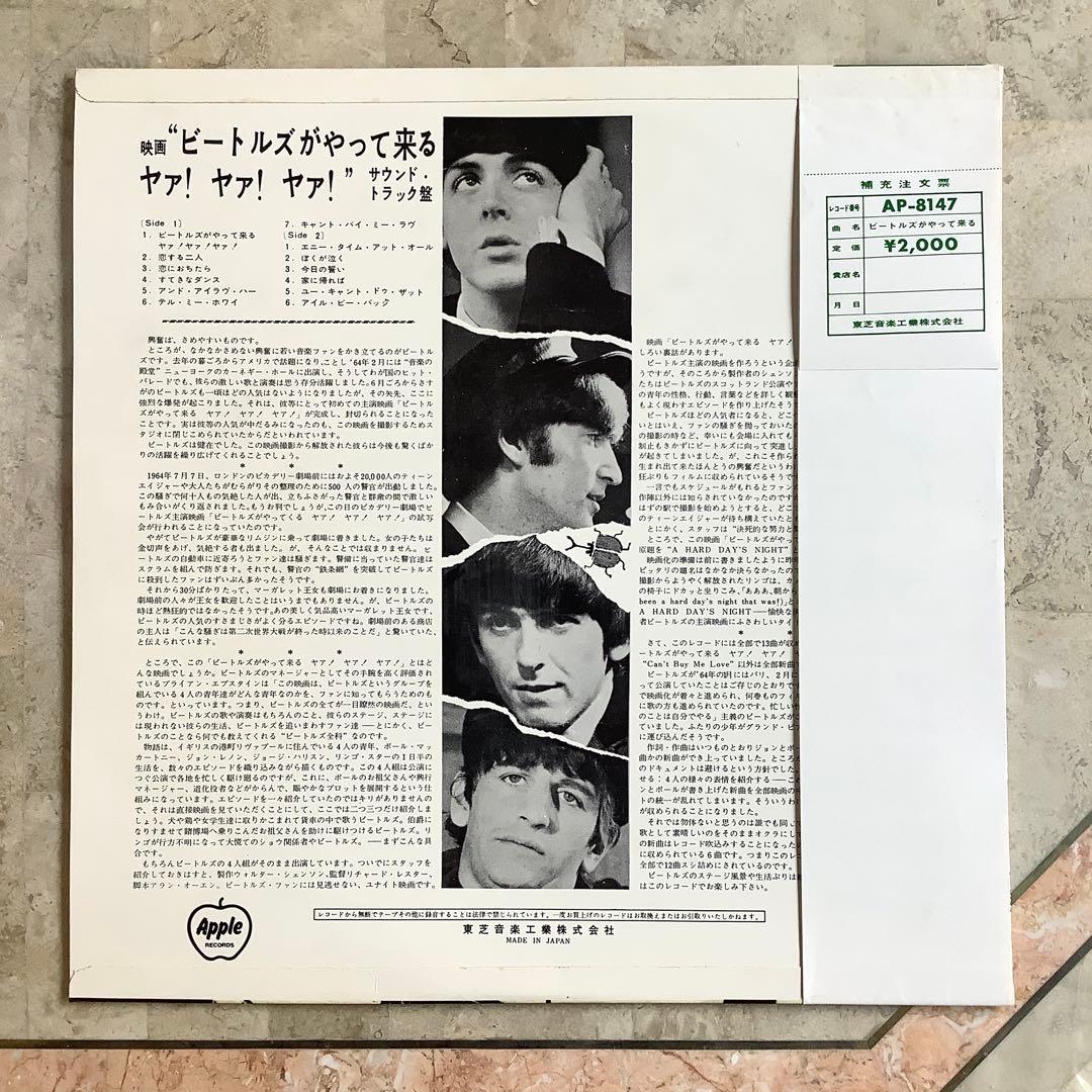 激レア! 赤盤 ビートルズ 1969年発売 補充注文票 ペラジャケ ハード