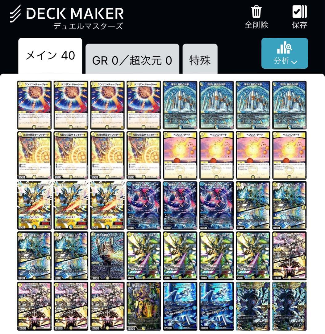 デュエマ青白天門 デッキ ハイパーアルカディアス ブルーインパルス